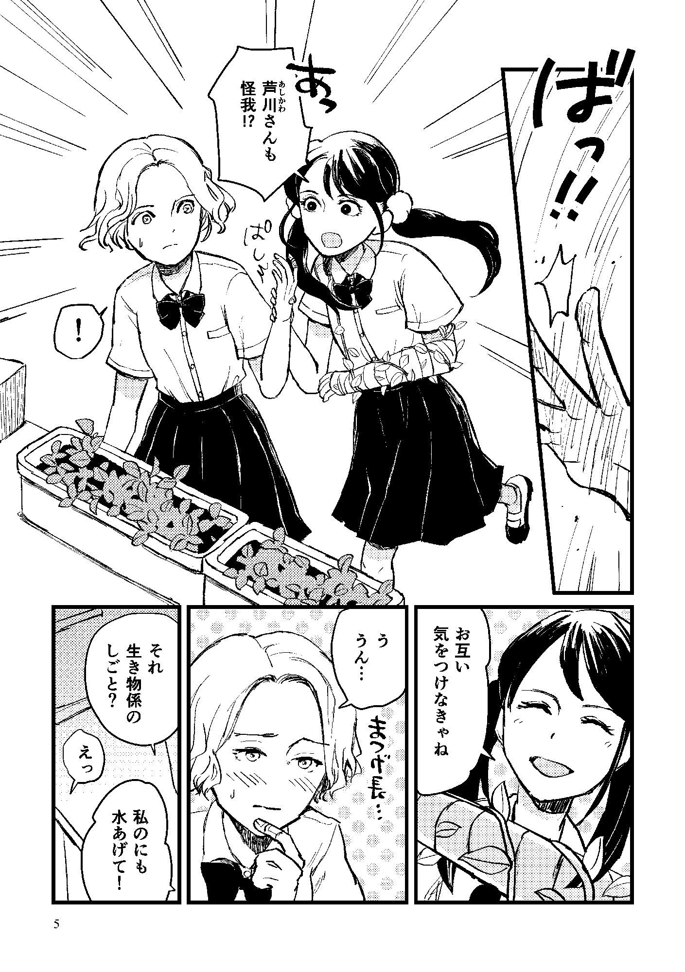 葉っぱのギプス サンプル3ページ目