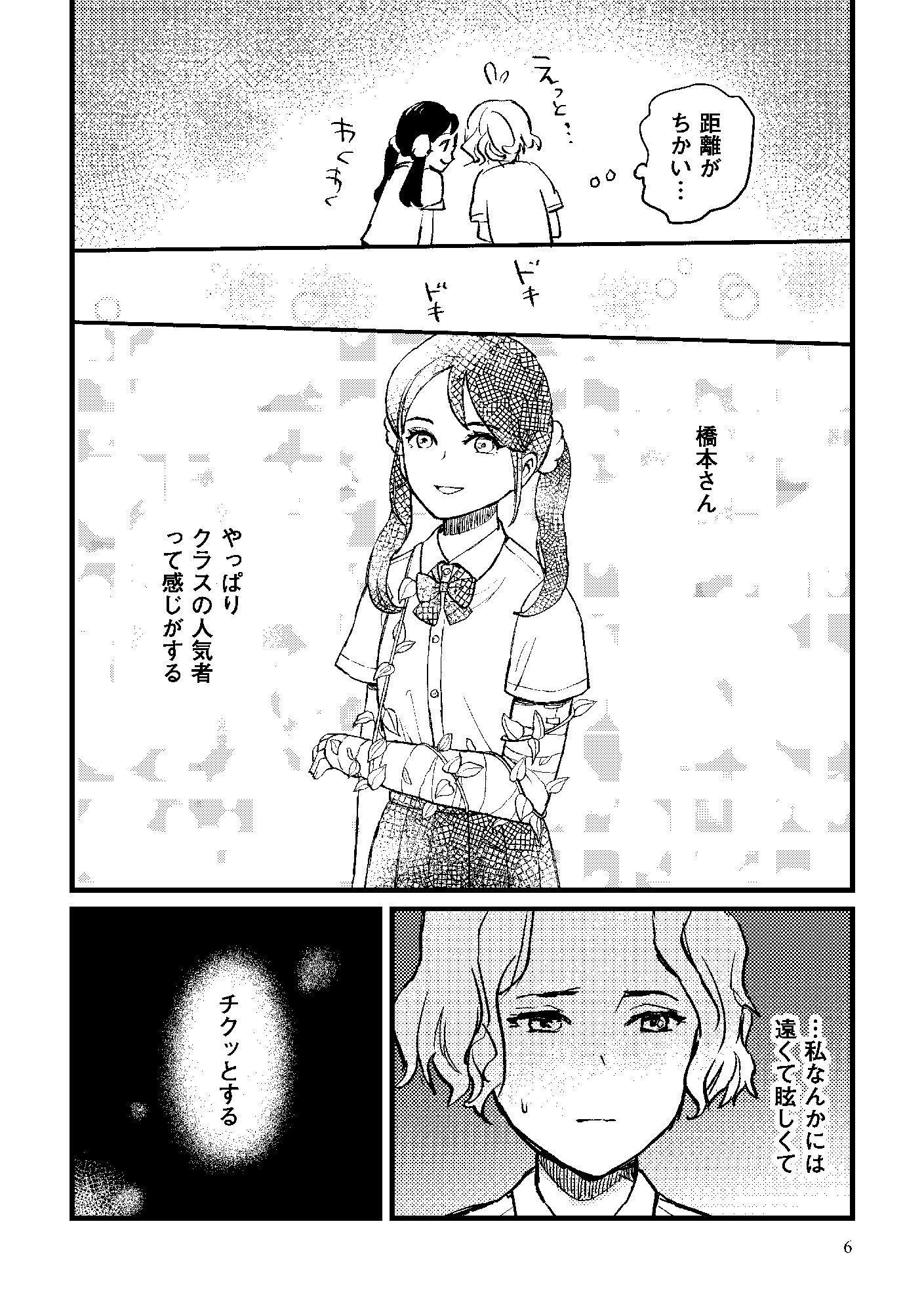 葉っぱのギプス サンプル4ページ目
