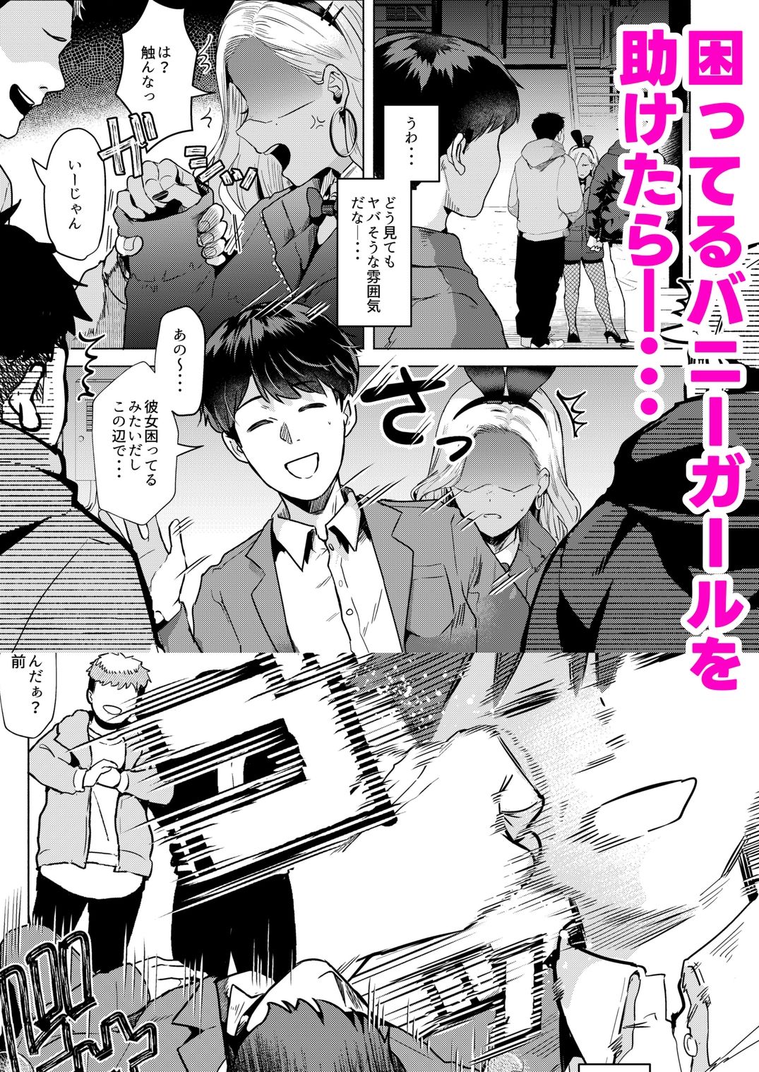ウサギノアナ サンプル1ページ目
