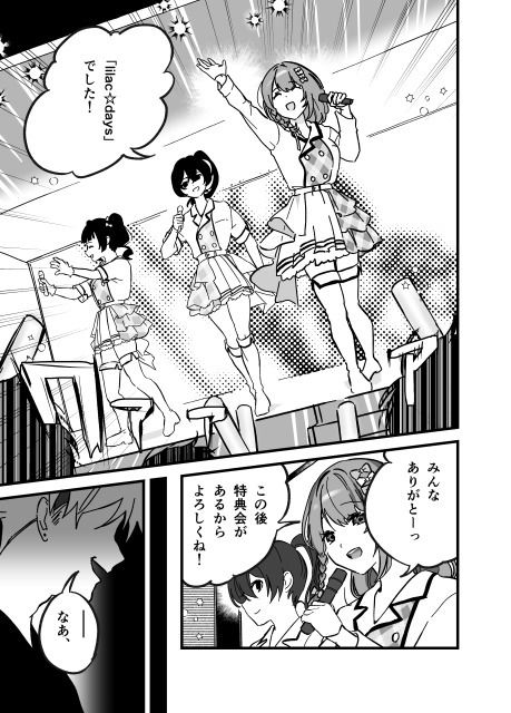 流出ヒロイン 〜推しアイドルが酔わされ脱がされ晒される〜 サンプル1ページ目