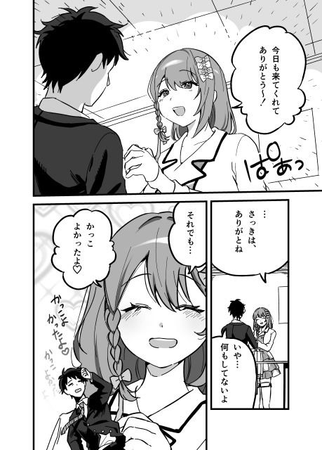 流出ヒロイン 〜推しアイドルが酔わされ脱がされ晒される〜 サンプル4ページ目