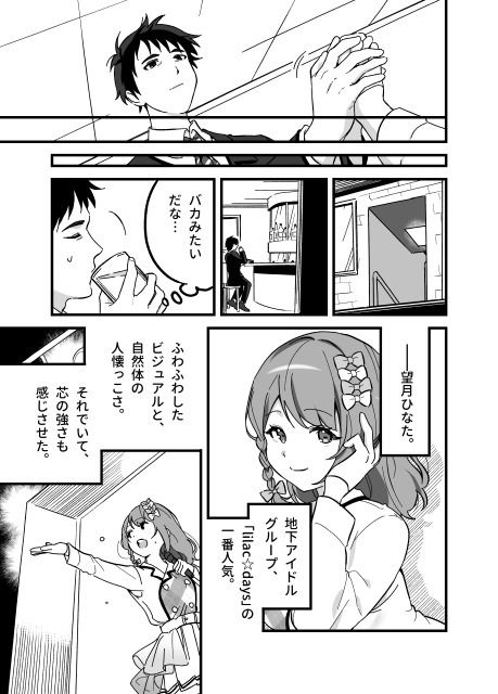 流出ヒロイン 〜推しアイドルが酔わされ脱がされ晒される〜 サンプル5ページ目