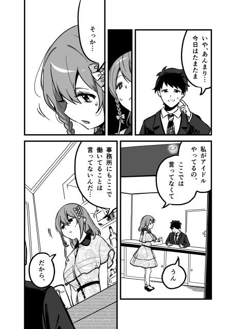 流出ヒロイン 〜推しアイドルが酔わされ脱がされ晒される〜 サンプル6ページ目