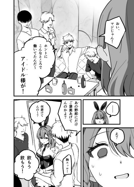 流出ヒロイン 〜推しアイドルが酔わされ脱がされ晒される〜 サンプル8ページ目