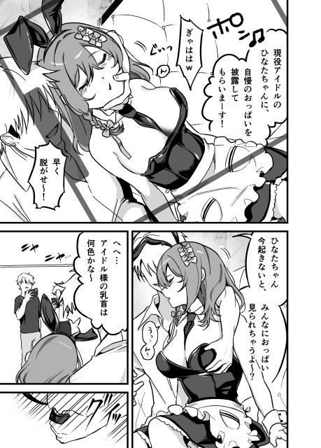 流出ヒロイン 〜推しアイドルが酔わされ脱がされ晒される〜 サンプル9ページ目