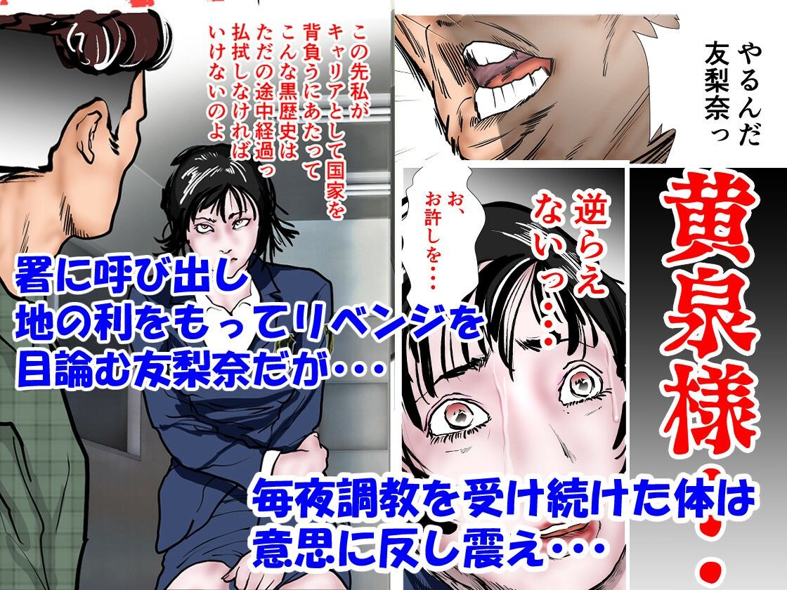 女刑事友梨奈 M調教に泣く2 サンプル2ページ目