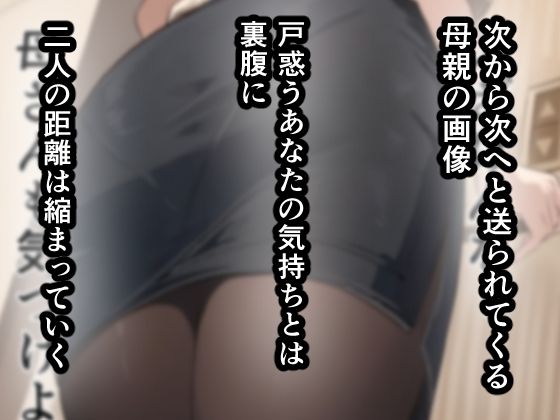 友達と母親がマッチングした結果… サンプル3ページ目