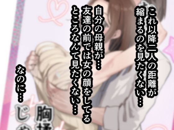 友達と母親がマッチングした結果… サンプル4ページ目