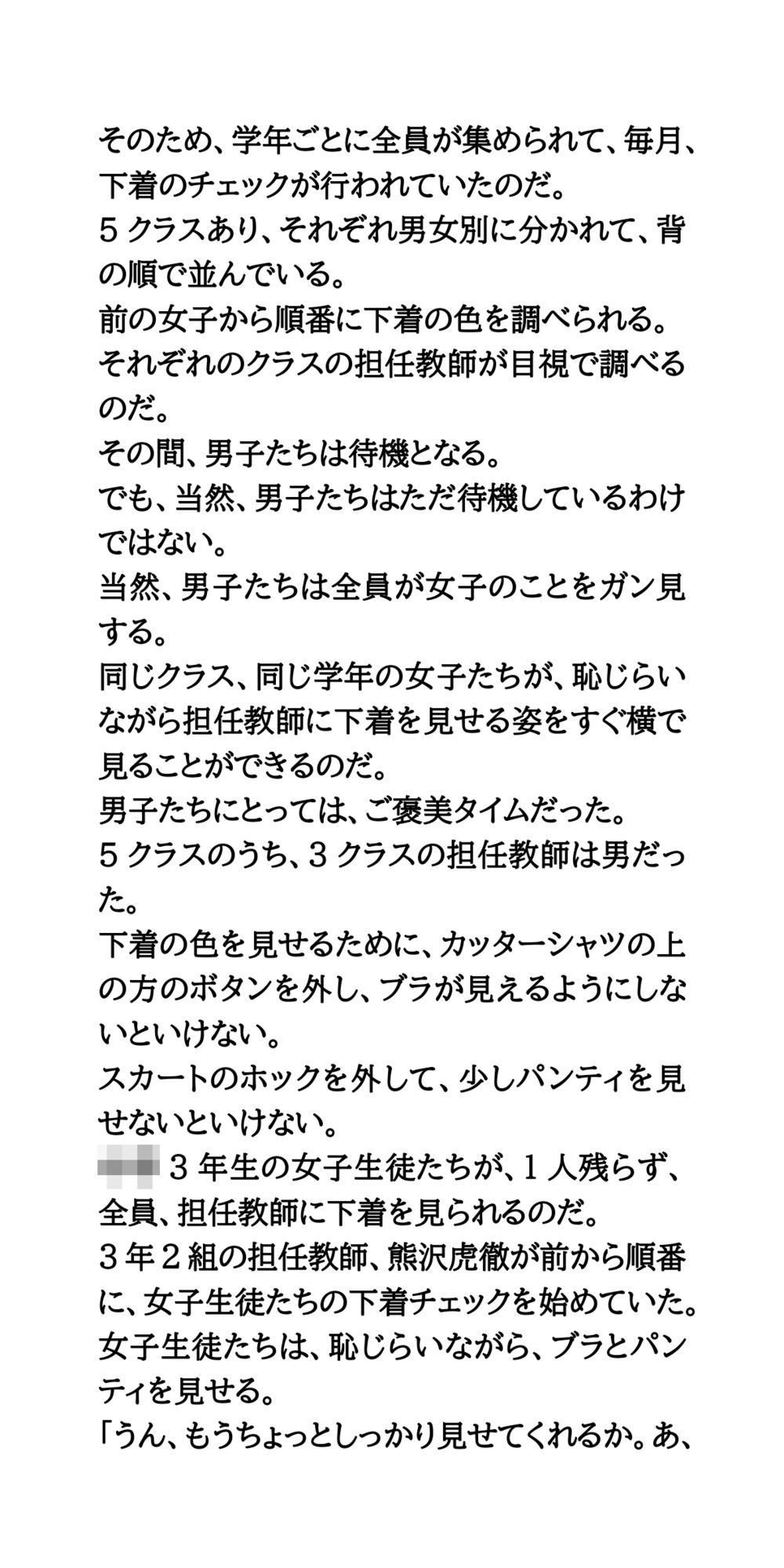 下着の色検査で違反者はブラ・パンティ没収、強●脱衣。乳首透け透けプール掃除。 サンプル2ページ目