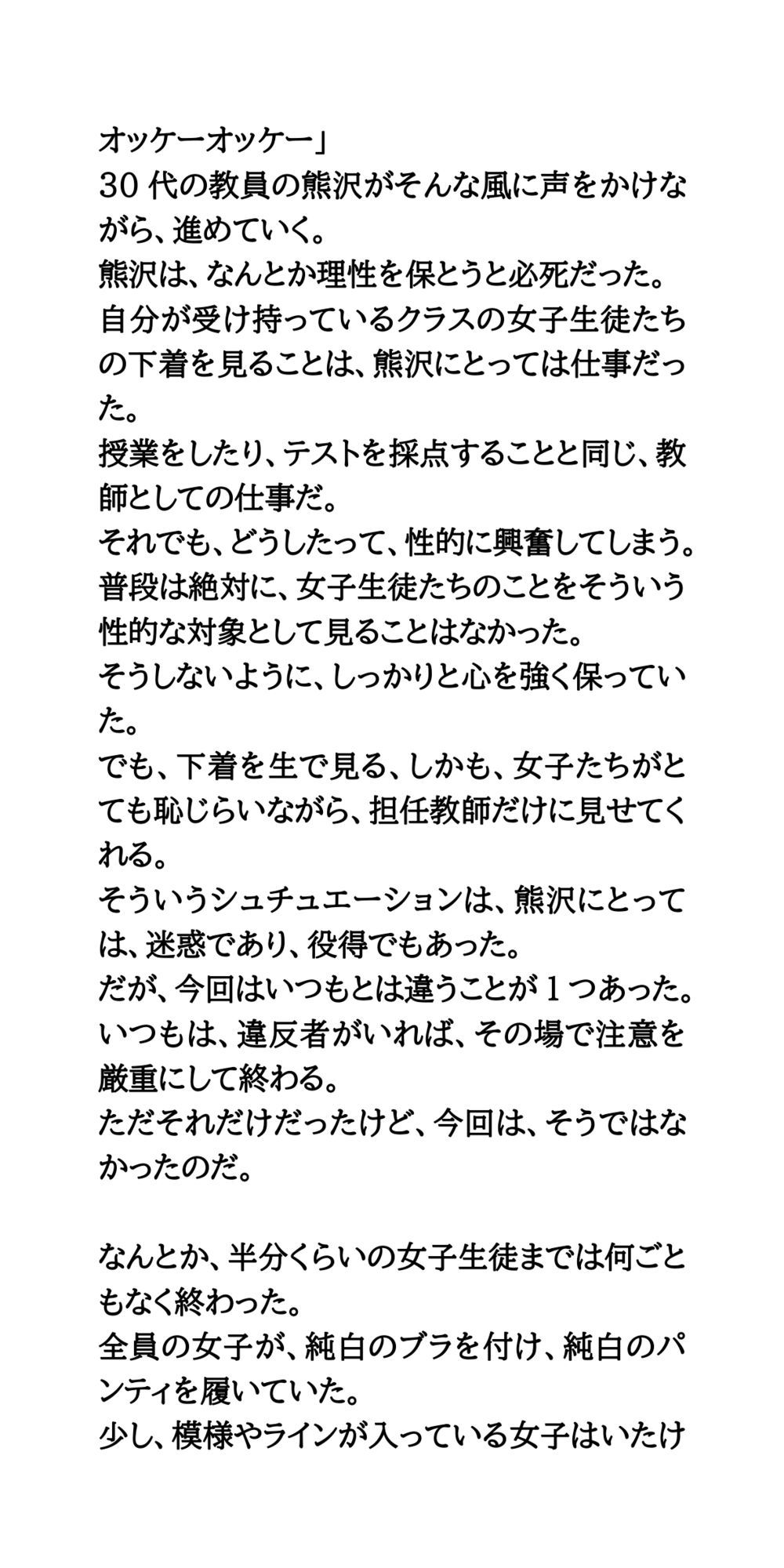 下着の色検査で違反者はブラ・パンティ没収、強●脱衣。乳首透け透けプール掃除。 サンプル3ページ目