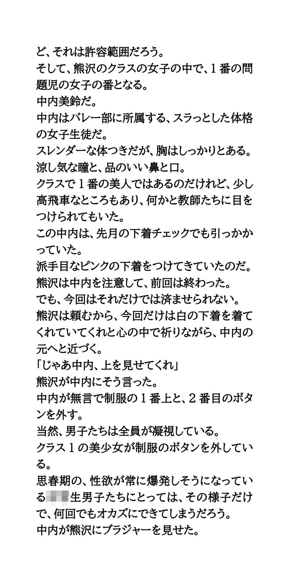 下着の色検査で違反者はブラ・パンティ没収、強●脱衣。乳首透け透けプール掃除。 サンプル4ページ目