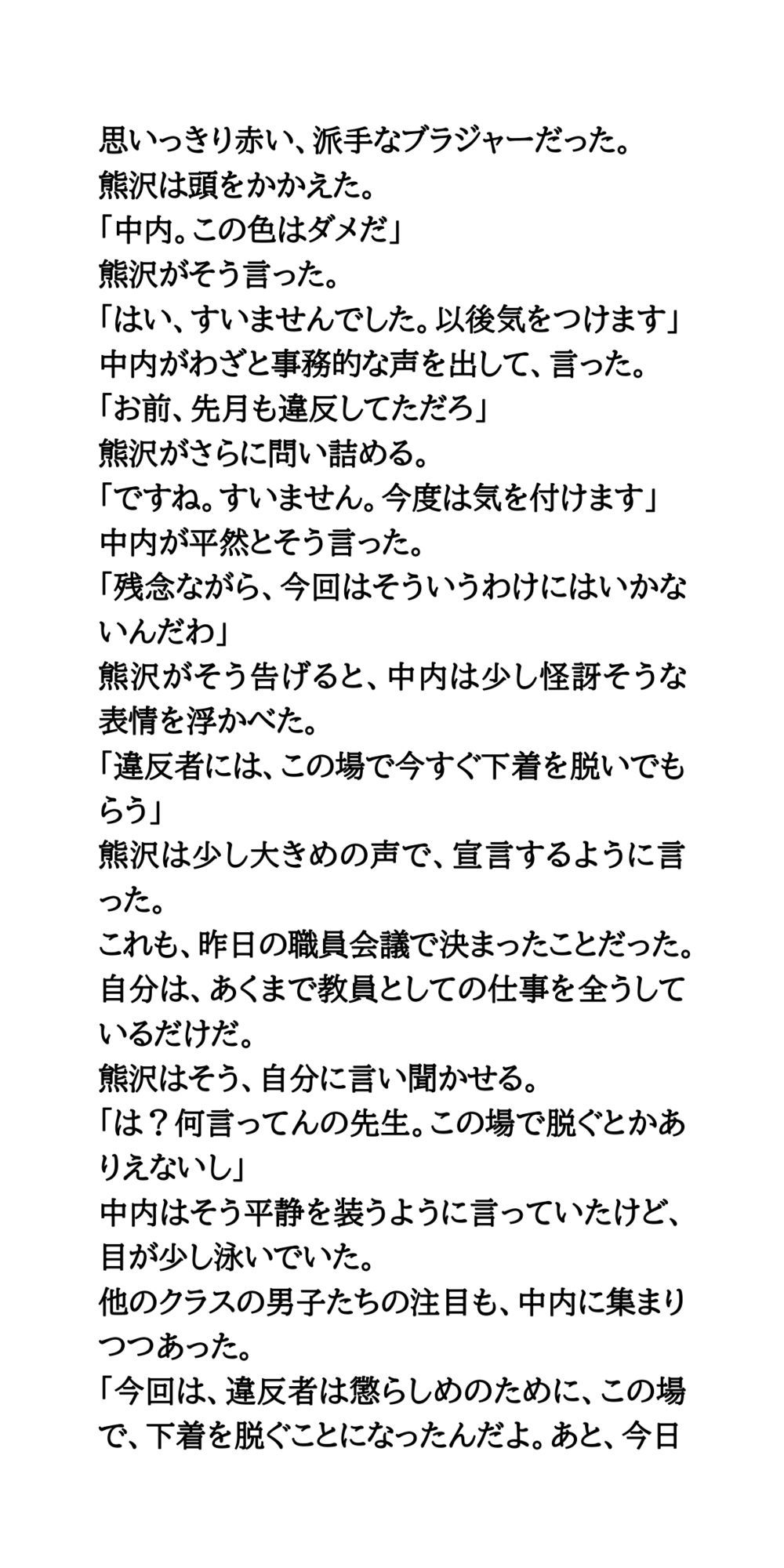 下着の色検査で違反者はブラ・パンティ没収、強●脱衣。乳首透け透けプール掃除。 サンプル5ページ目