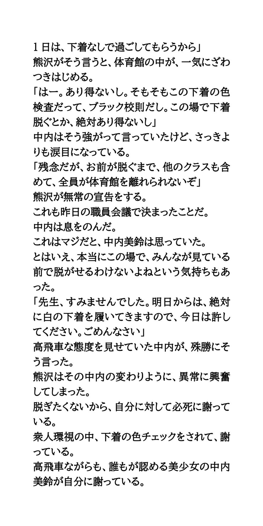 下着の色検査で違反者はブラ・パンティ没収、強●脱衣。乳首透け透けプール掃除。 サンプル6ページ目