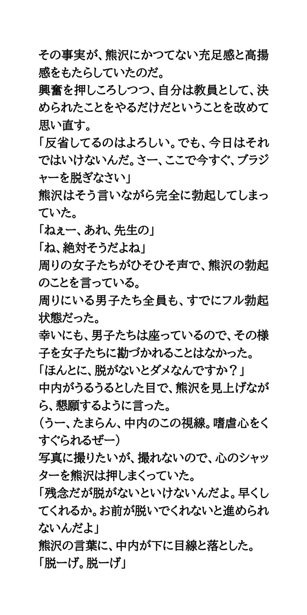 下着の色検査で違反者はブラ・パンティ没収、強●脱衣。乳首透け透けプール掃除。 サンプル7ページ目