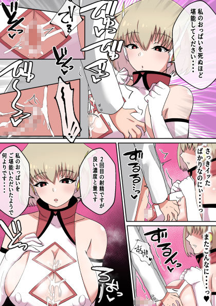 暴走！！パイズリアンドロイド サンプル7ページ目