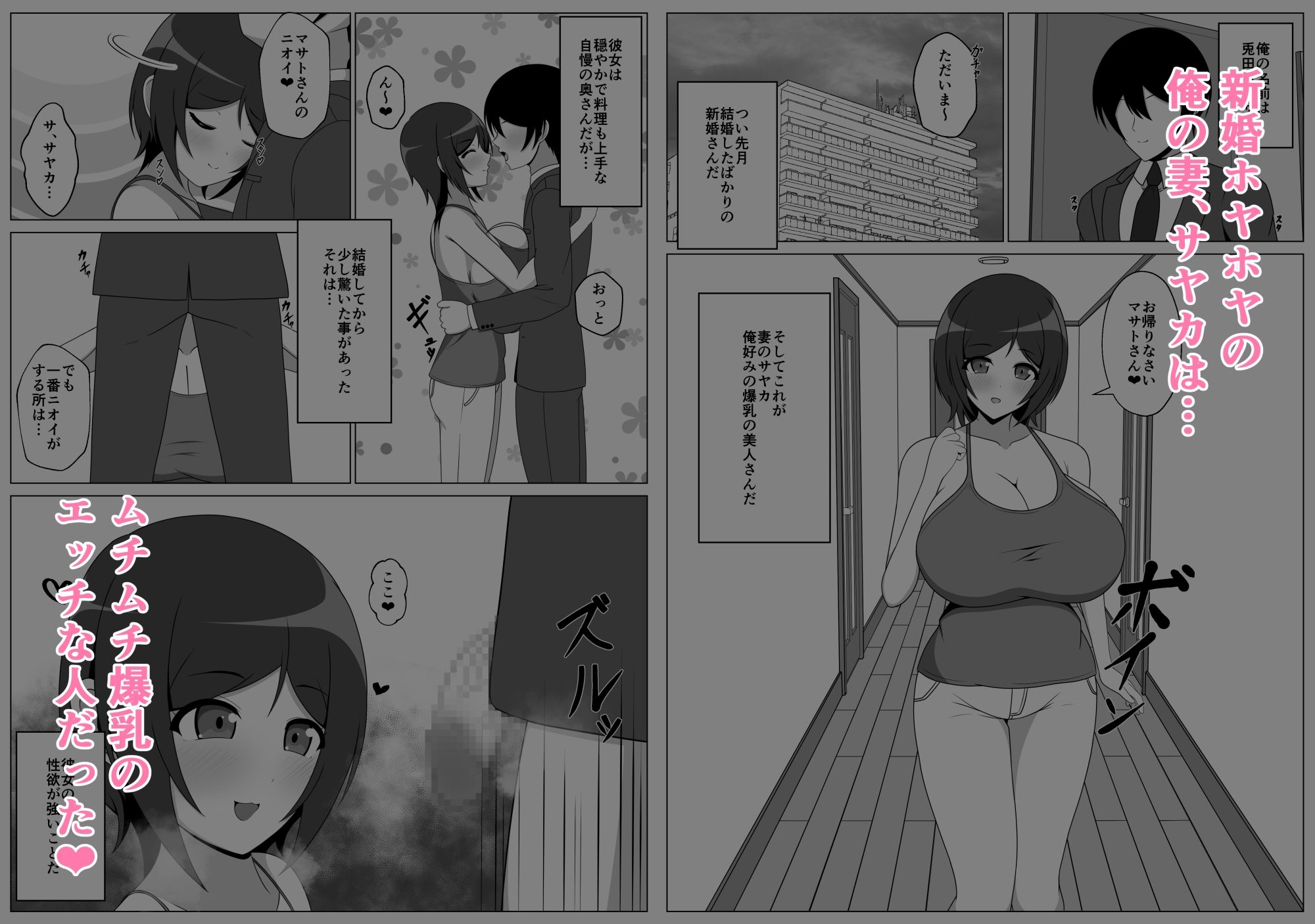 どスケベ新妻に搾り取られる幸せ生活 サンプル1ページ目