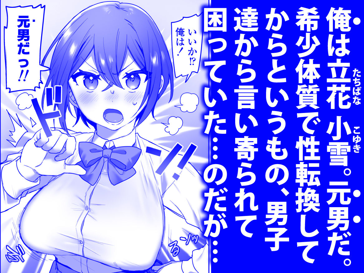 好きで女の子になったわけじゃなかった…のに。 サンプル1ページ目