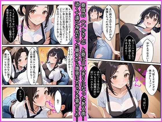 人妻寮母さんとオレのラブラブセックスキャンパスライフ サンプル1ページ目