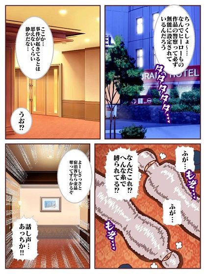 目覚めると正義のヒーローになっていた？〜VS女郎蜘蛛怪人〜 サンプル4ページ目