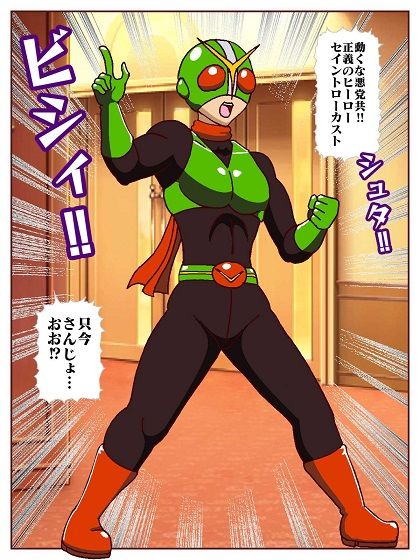 目覚めると正義のヒーローになっていた？〜VS女郎蜘蛛怪人〜 サンプル5ページ目