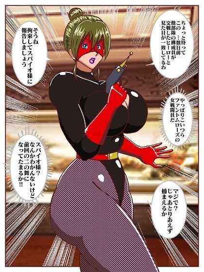 目覚めると正義のヒーローになっていた？〜VS女郎蜘蛛怪人〜 サンプル7ページ目