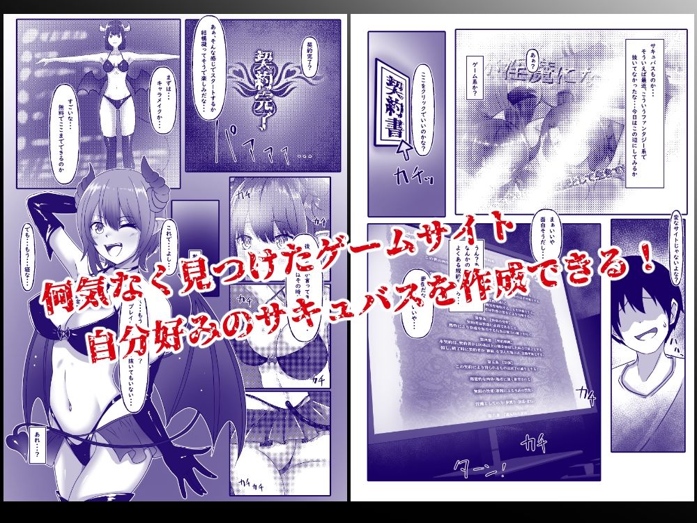 サキュバスになった日  淫魔転生契約 サンプル1ページ目