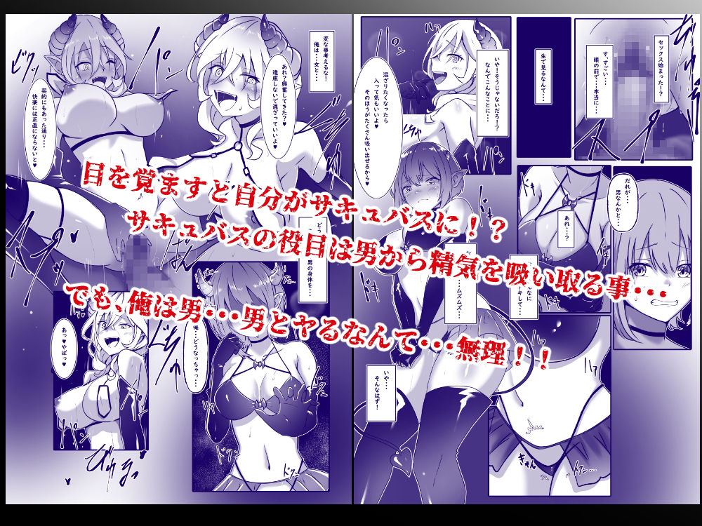 サキュバスになった日  淫魔転生契約 サンプル2ページ目