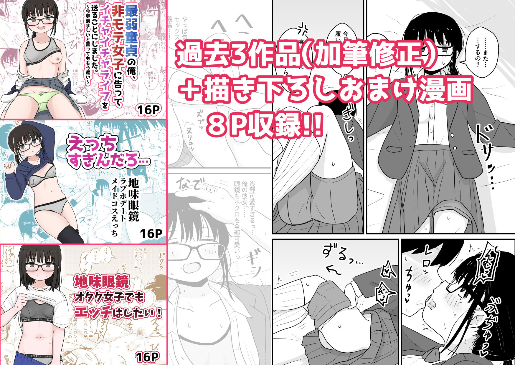 クラスの地味眼鏡オタク女とHしまくる漫画 総集編 サンプル1ページ目