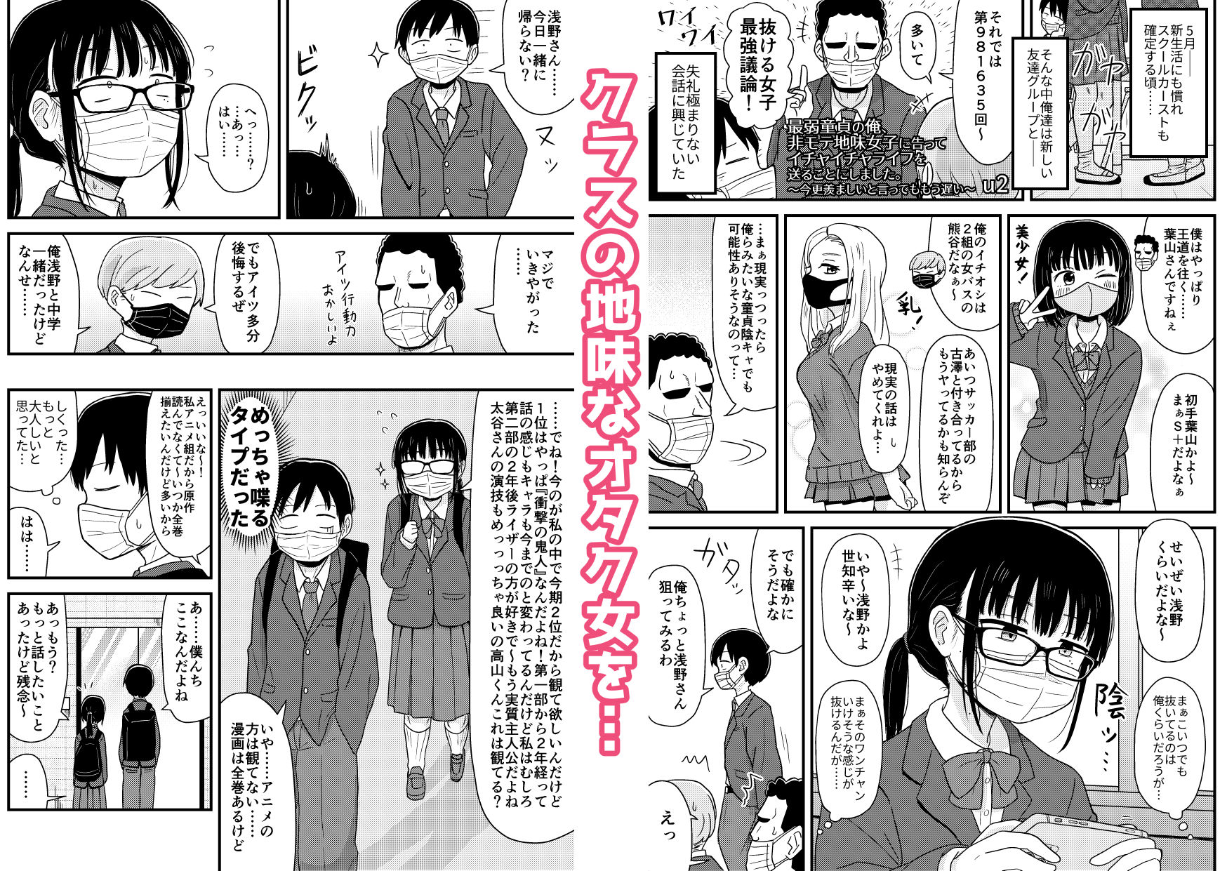 クラスの地味眼鏡オタク女とHしまくる漫画 総集編 サンプル2ページ目