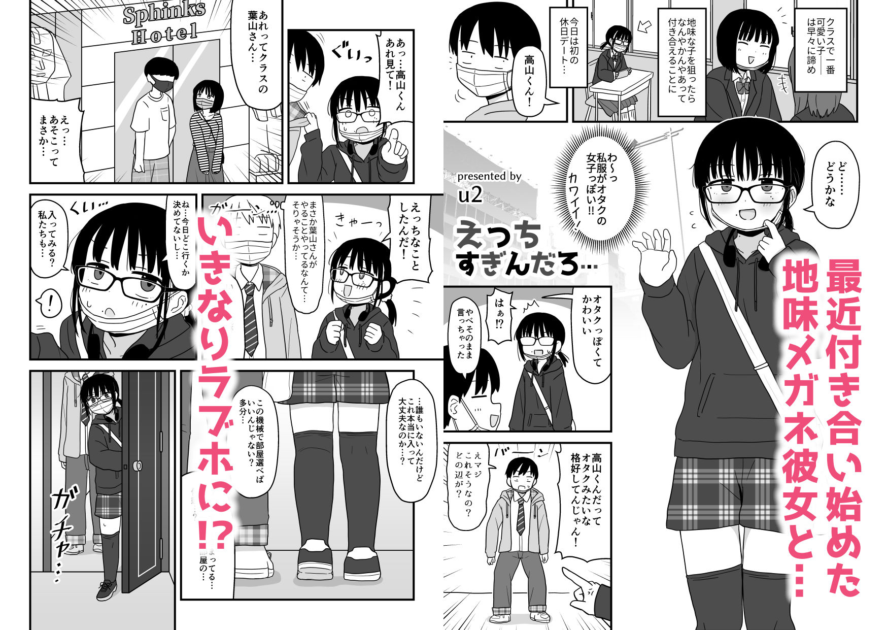 クラスの地味眼鏡オタク女とHしまくる漫画 総集編 サンプル5ページ目
