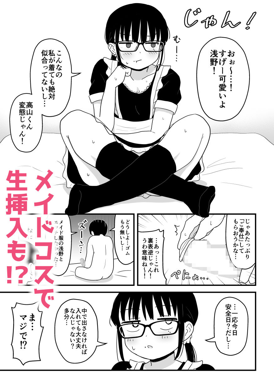 クラスの地味眼鏡オタク女とHしまくる漫画 総集編 サンプル7ページ目