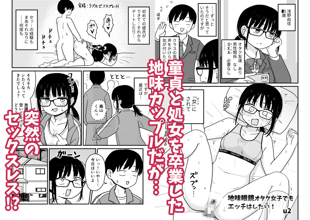 クラスの地味眼鏡オタク女とHしまくる漫画 総集編 サンプル8ページ目