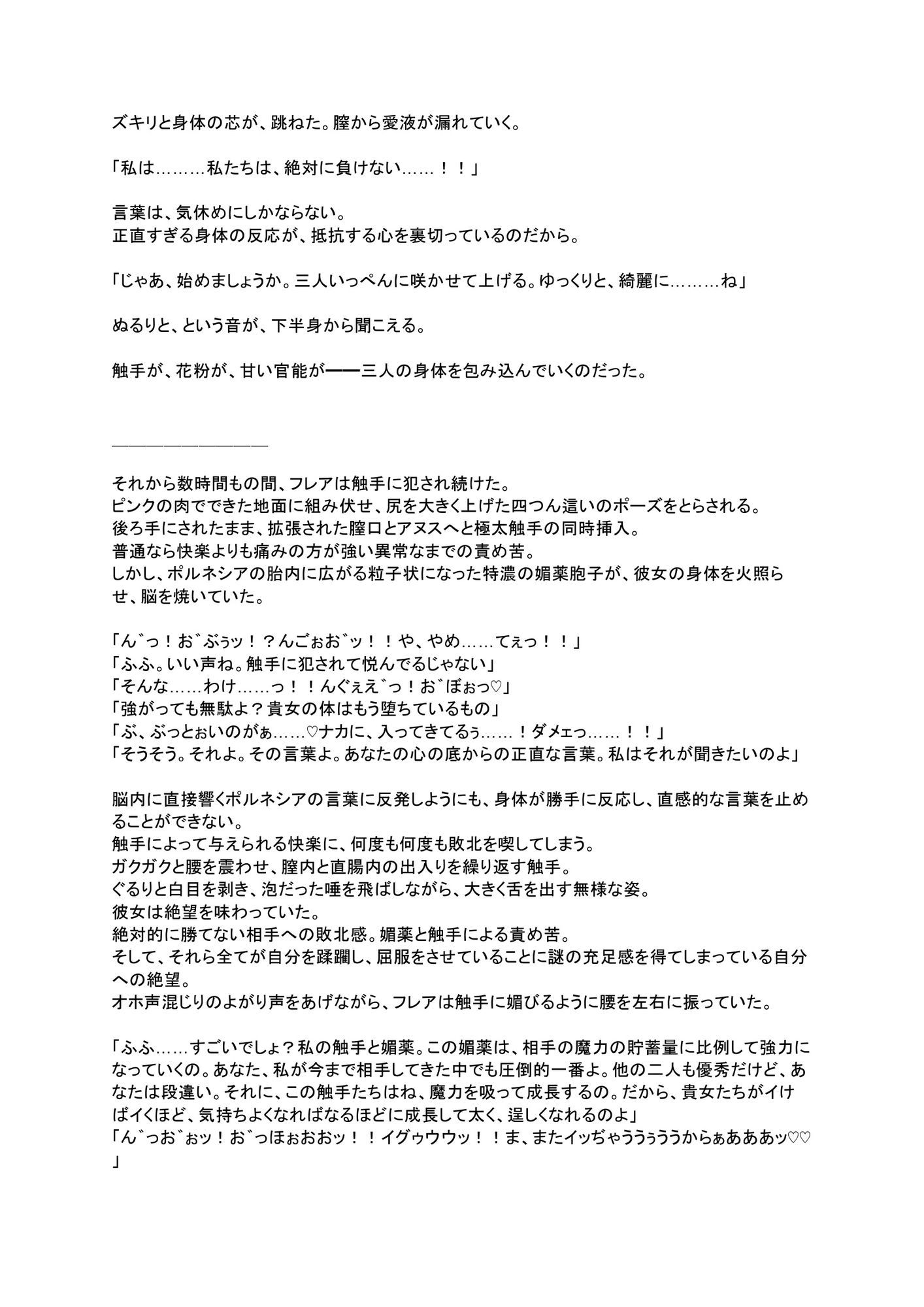 星奏姫トリニティ・レイ  完全版  堕ちる三つの星 サンプル1ページ目