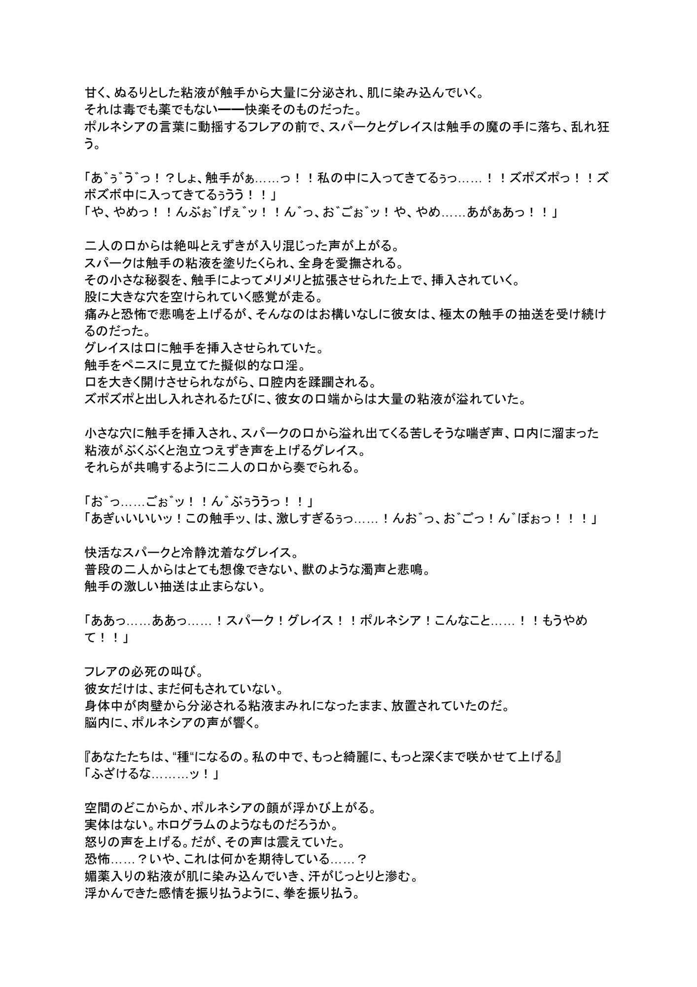 星奏姫トリニティ・レイ  完全版  堕ちる三つの星 サンプル2ページ目