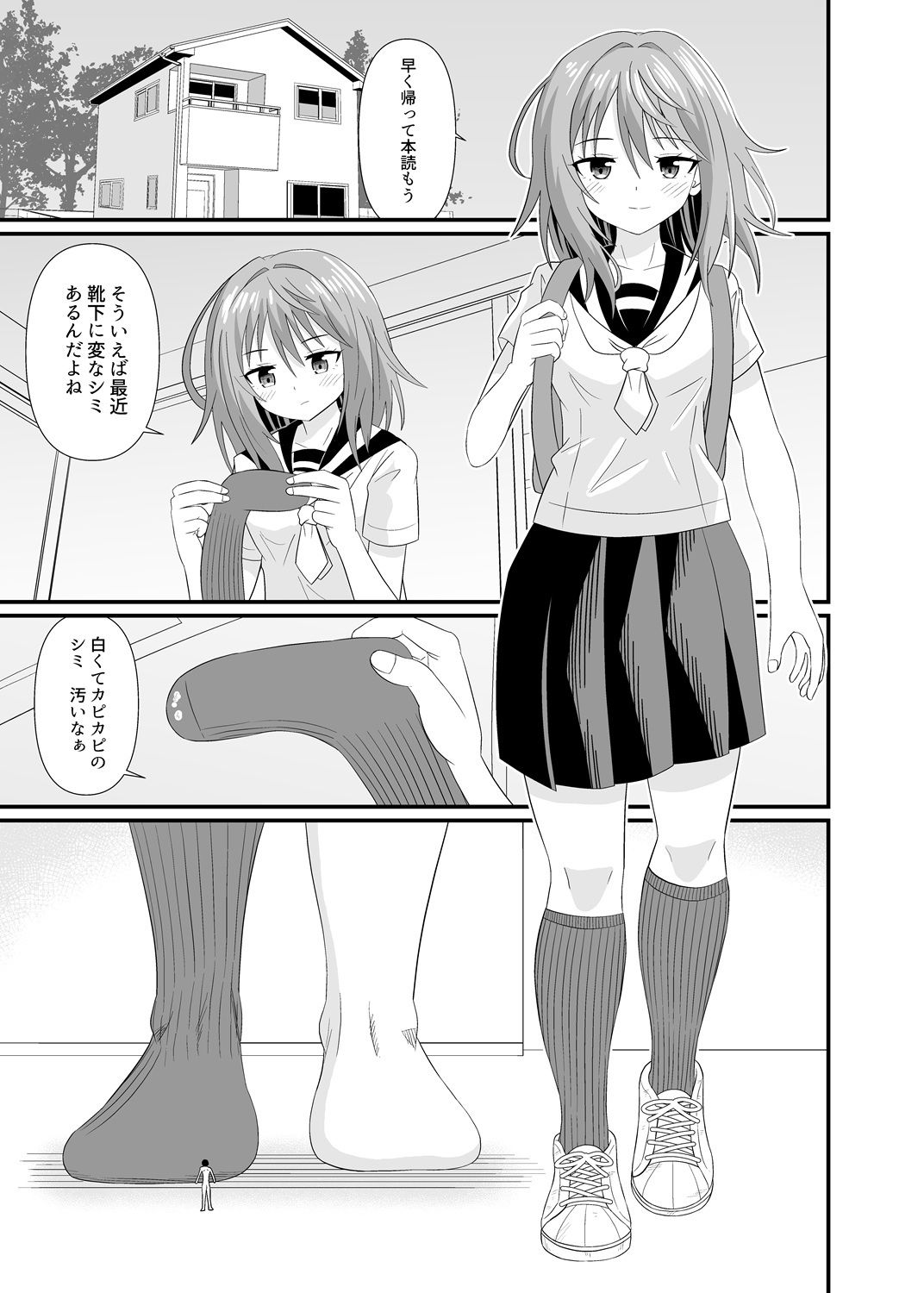 小さくしてあげる サンプル2ページ目