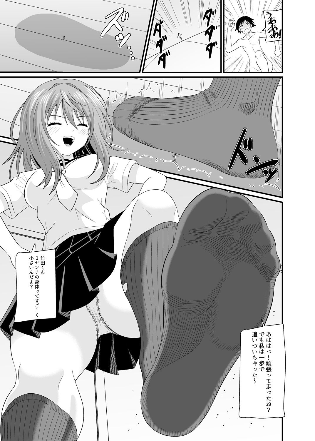小さくしてあげる サンプル5ページ目