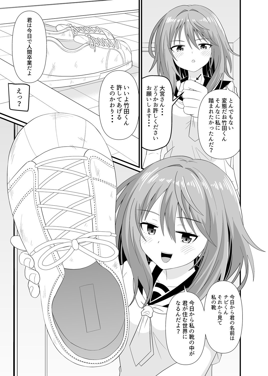 小さくしてあげる サンプル6ページ目