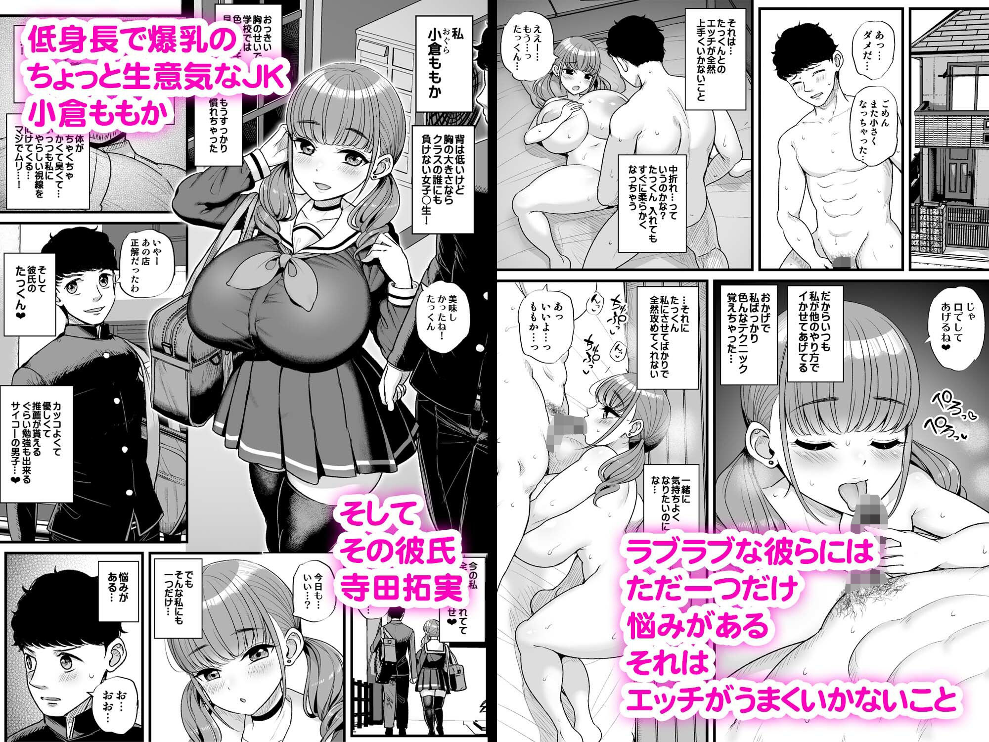ナマイキ彼女は今日もアイツに抱かれる。 サンプル1ページ目