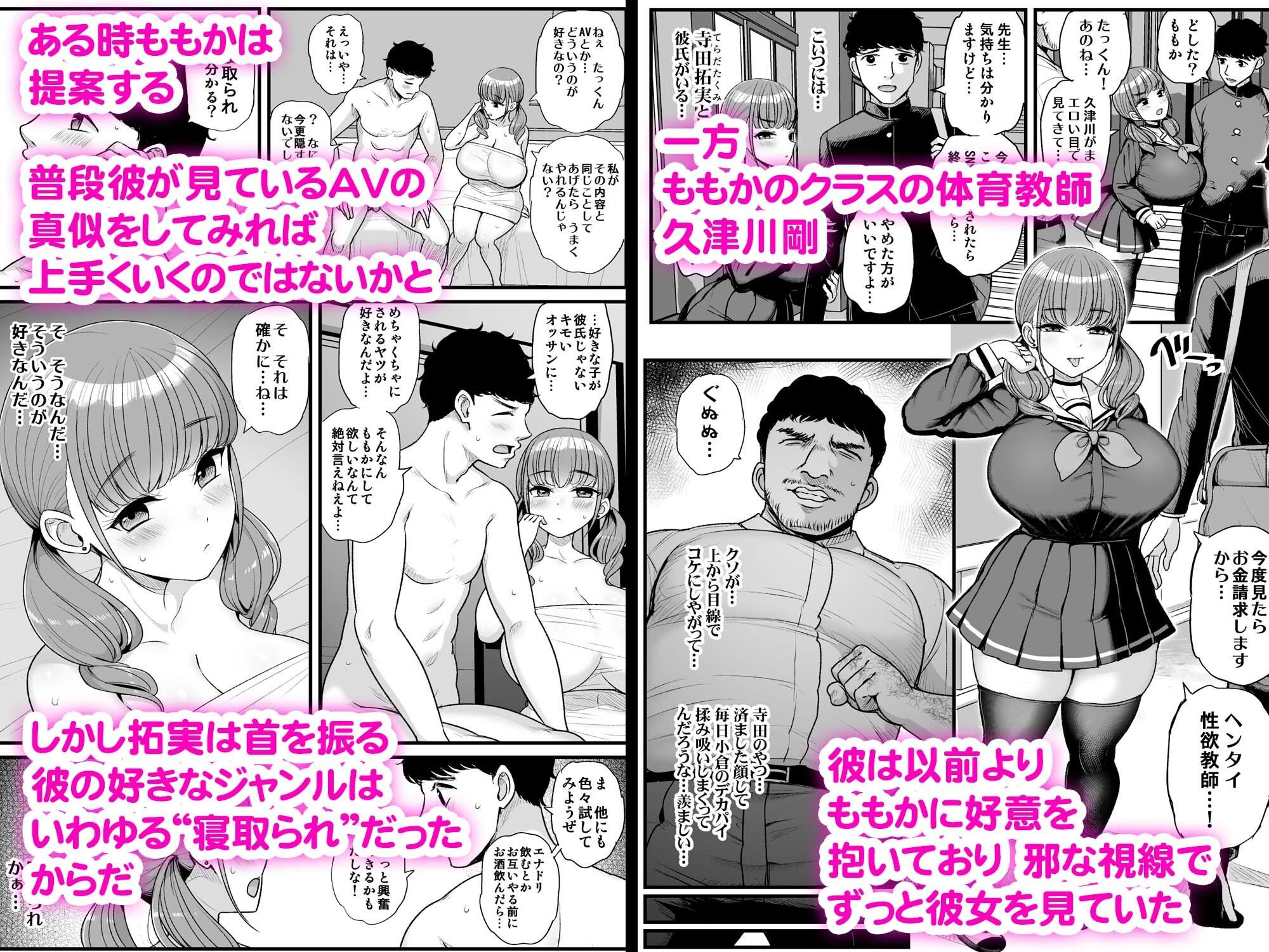 ナマイキ彼女は今日もアイツに抱かれる。 サンプル2ページ目