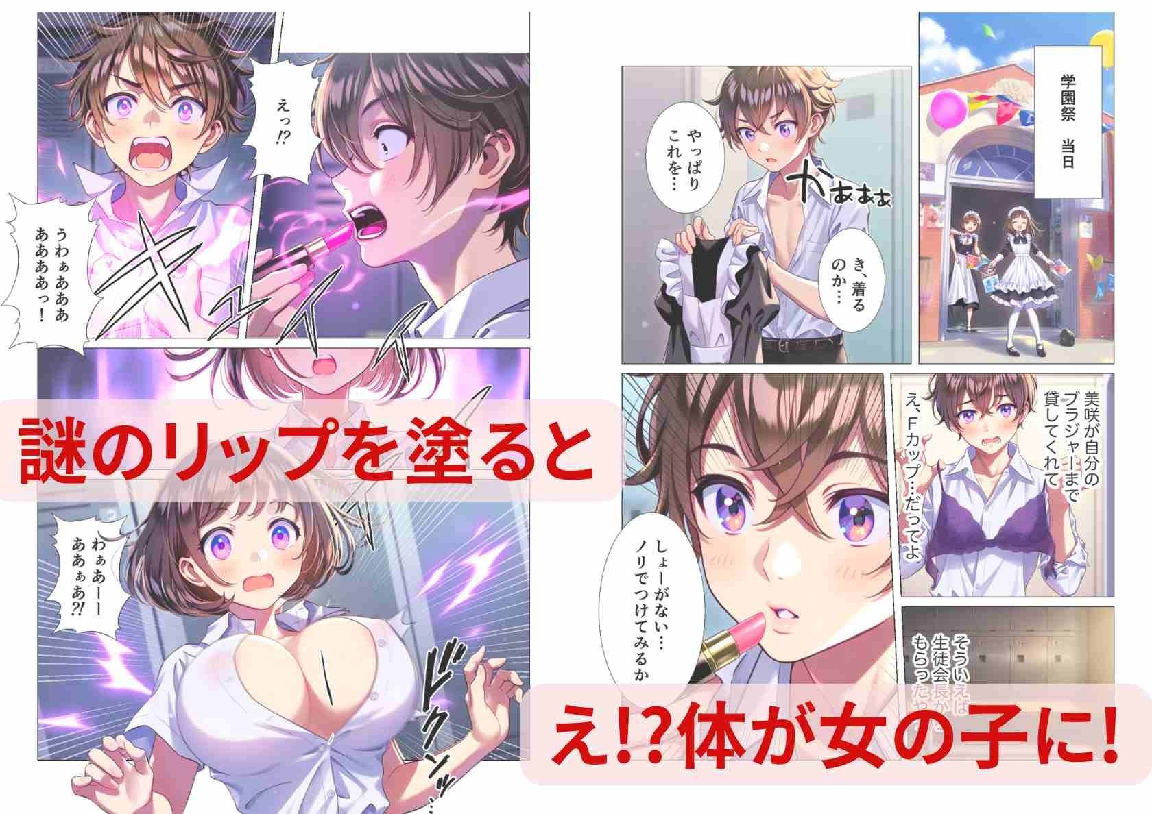 学園祭でメイド女装のはずが…俺だけ性転換してメス堕ちEND サンプル2ページ目