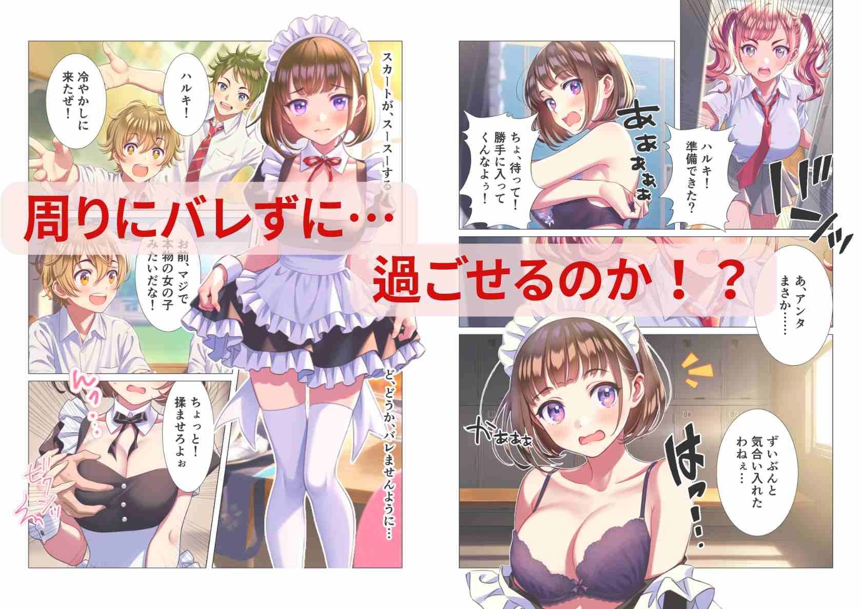 学園祭でメイド女装のはずが…俺だけ性転換してメス堕ちEND サンプル3ページ目