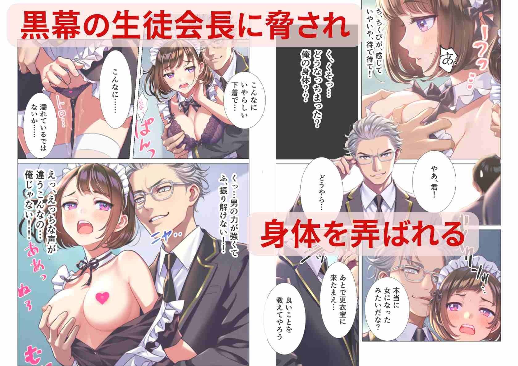 学園祭でメイド女装のはずが…俺だけ性転換してメス堕ちEND サンプル4ページ目