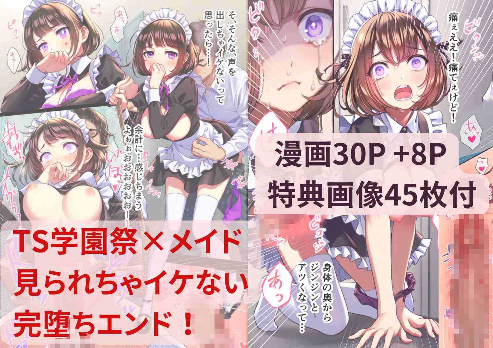 学園祭でメイド女装のはずが…俺だけ性転換してメス堕ちEND サンプル9ページ目