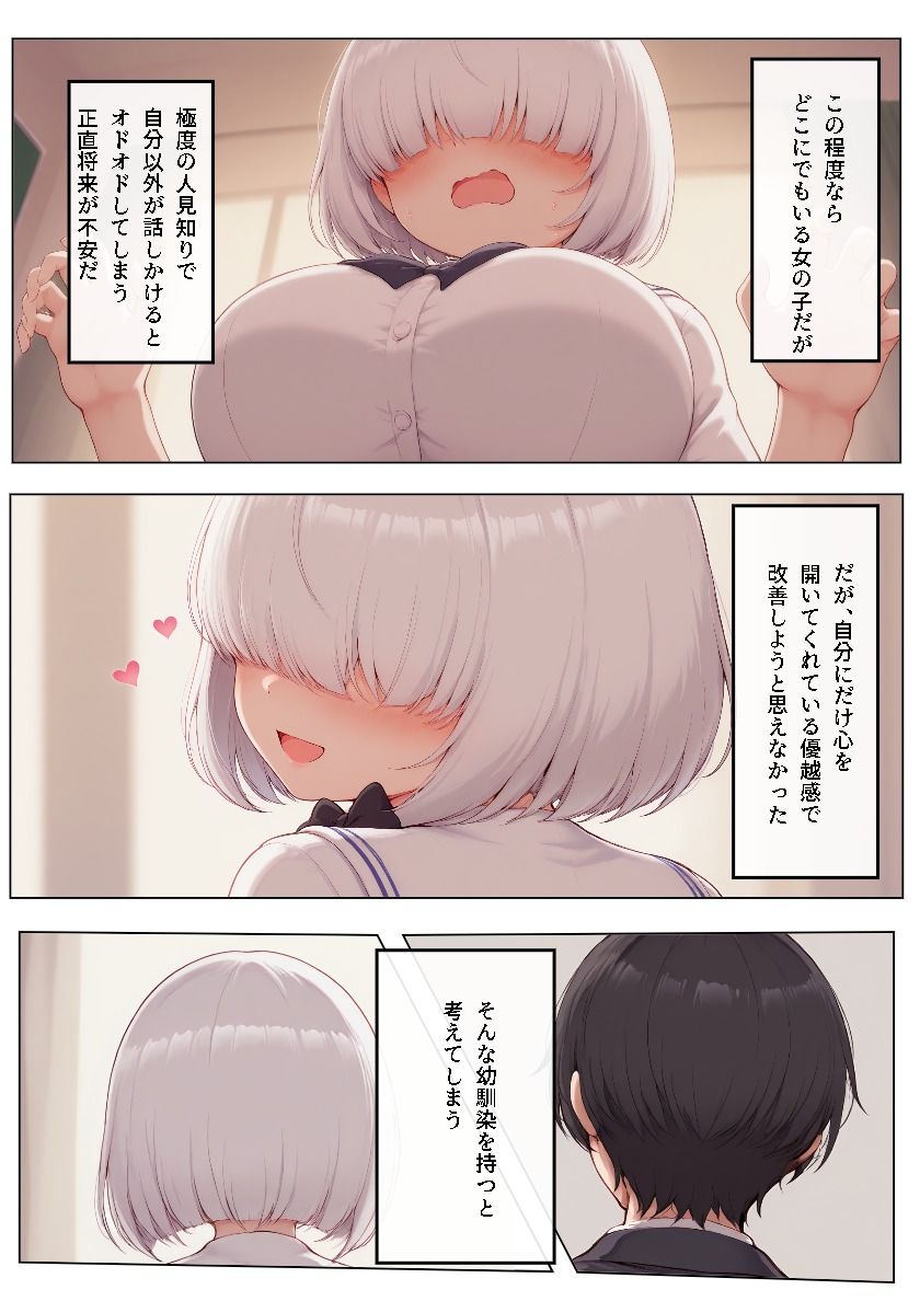 おさななじみの家族全員を食べちゃう話（長女編） サンプル2ページ目