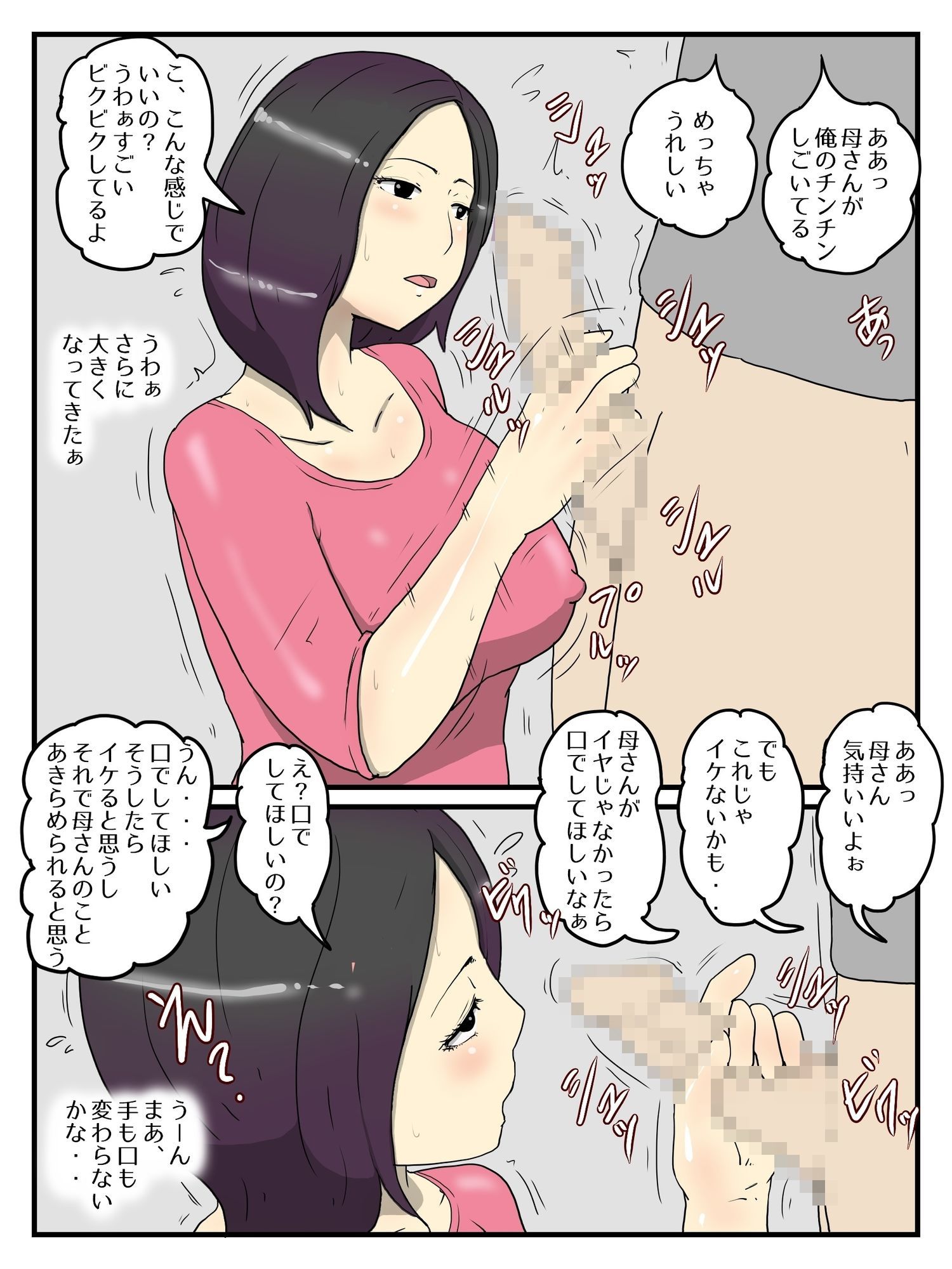 俺のかわいい顔して性欲が強すぎるお母さん（完全版） サンプル6ページ目