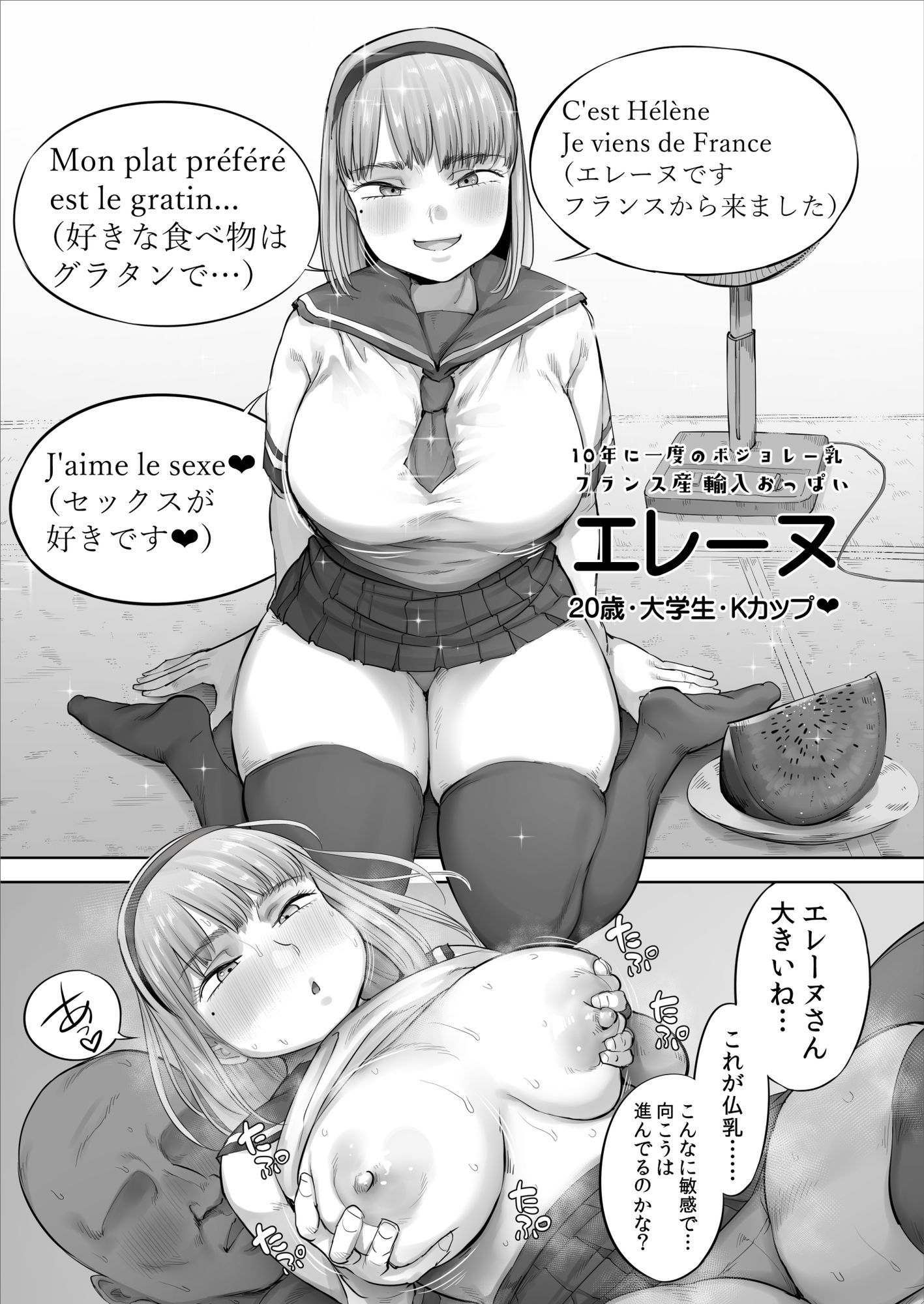 中途入社してきた子が俺の好きな元AV女優だった2 サンプル1ページ目