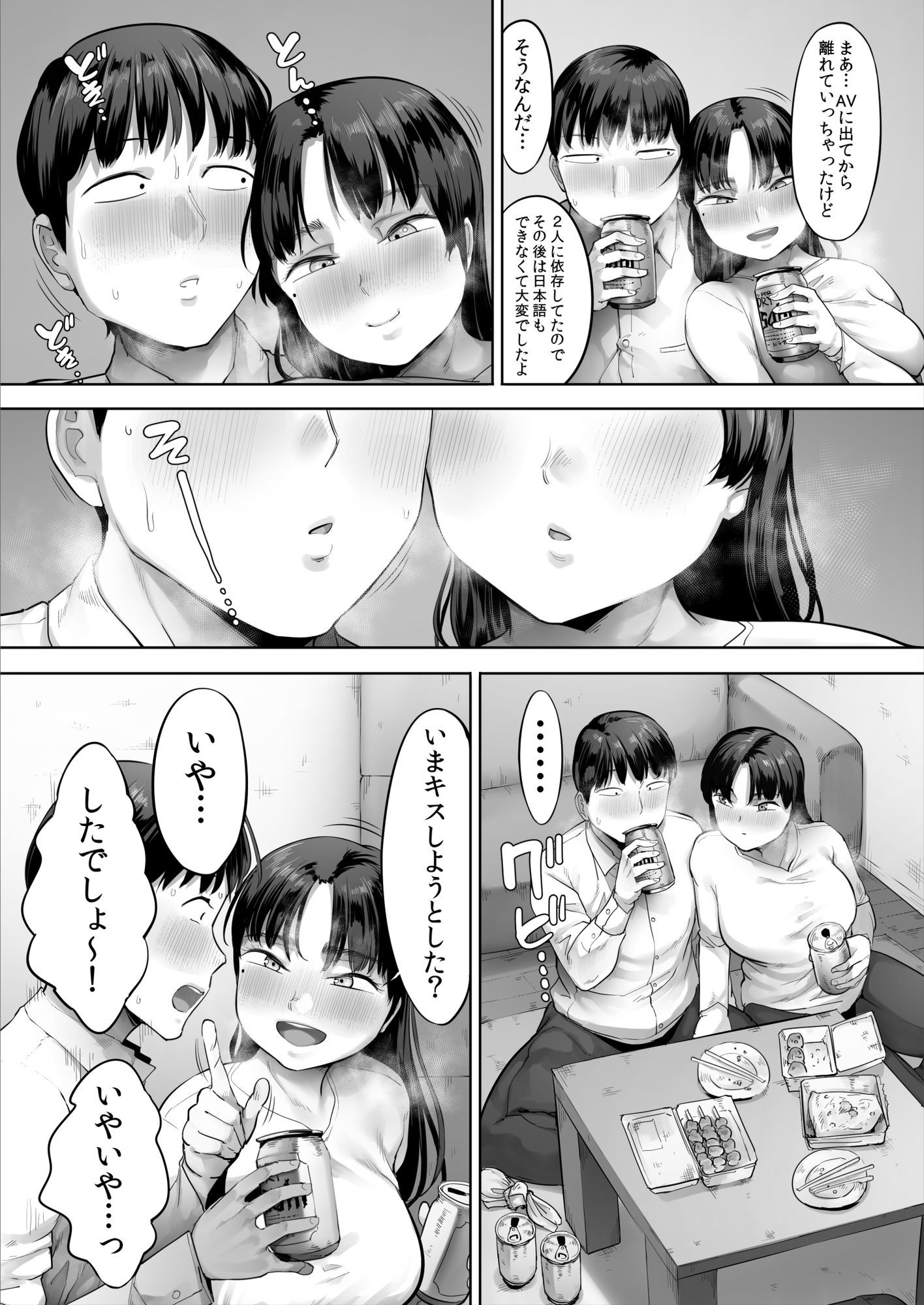 中途入社してきた子が俺の好きな元AV女優だった2 サンプル7ページ目