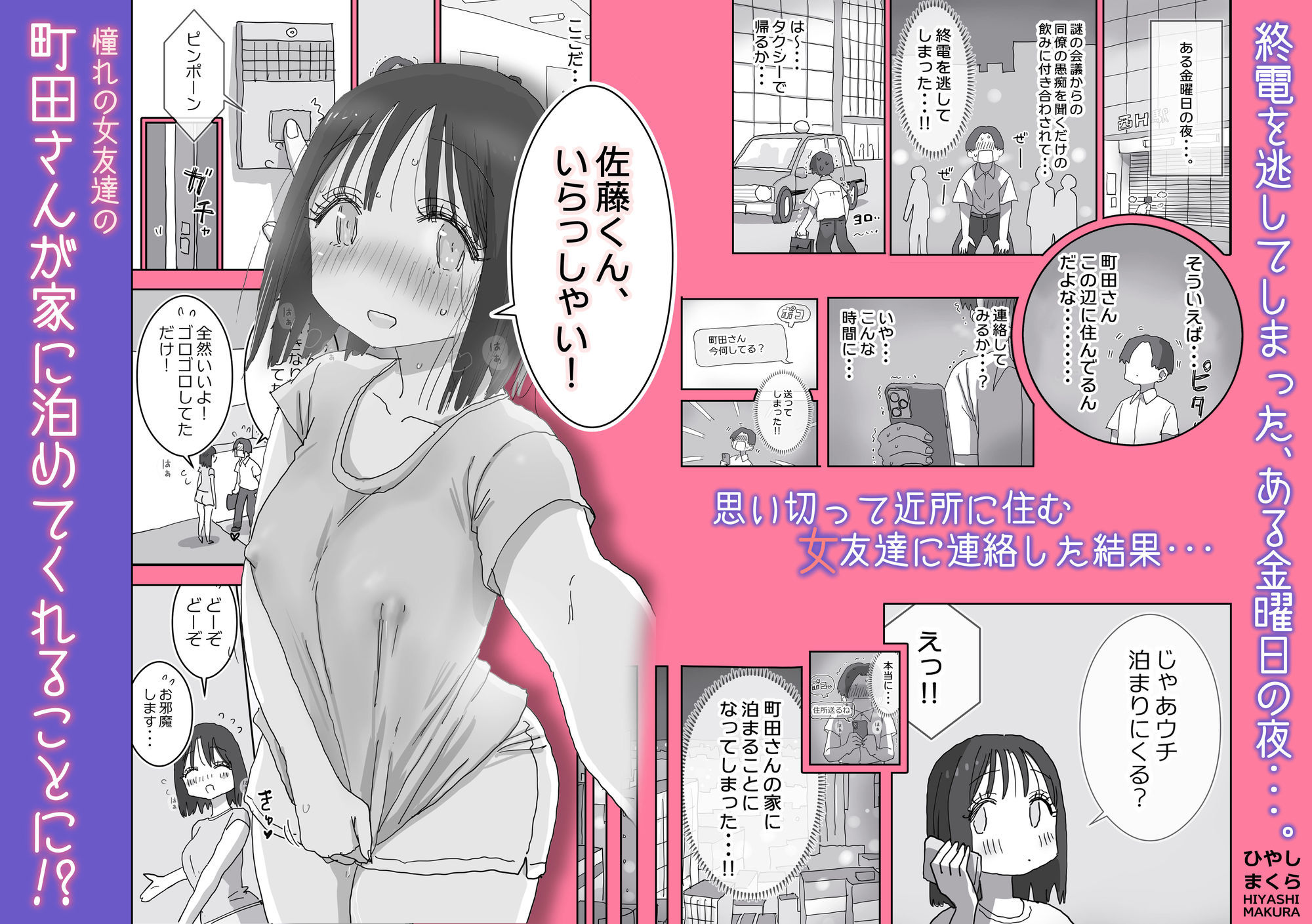 続・女友達と過ごすまったりイチャラブHな休日 町田さん編 サンプル1ページ目
