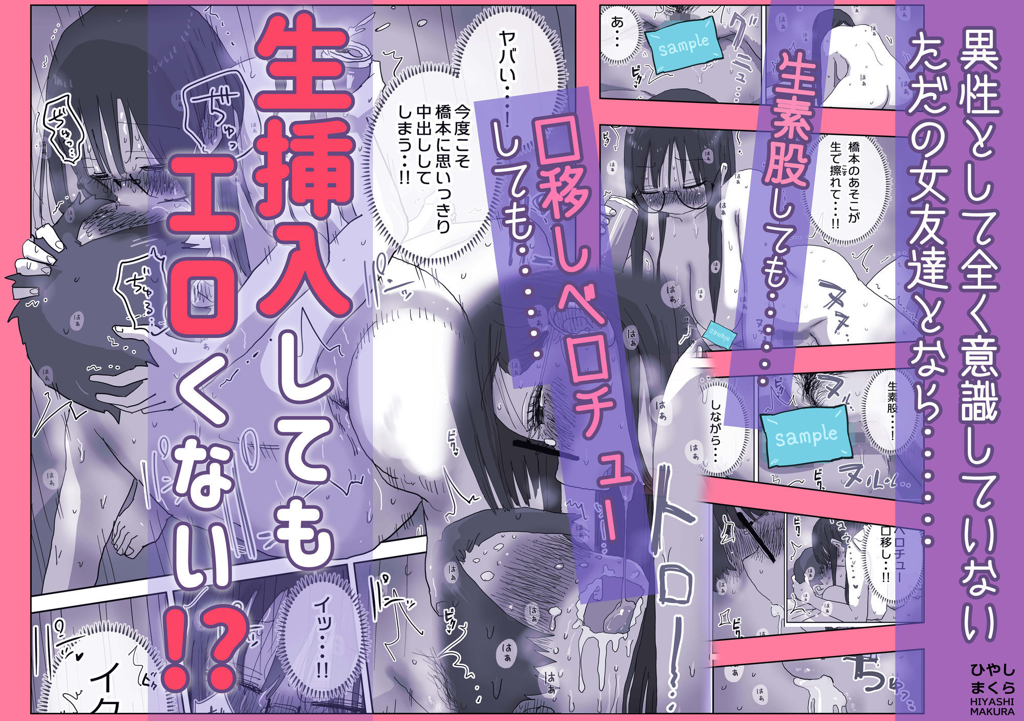 続・女友達と過ごすまったりイチャラブHな休日 橋本編 サンプル6ページ目