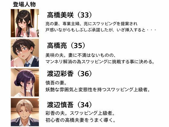 初めてスワッピングしたら色んな感情が入り乱れてすごく乱れた（美咲編） サンプル2ページ目